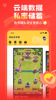 贪玩云手机-手游离线挂机软件