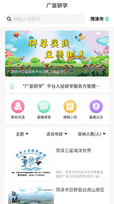 广宣研学