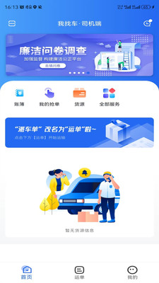 我找车司机