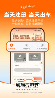 滴滴车主-滴滴出行官方司机注册