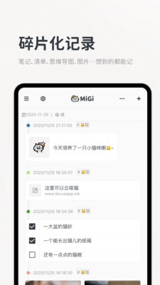 Migi-时间轴日记