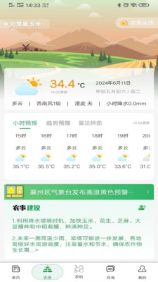 天惠农