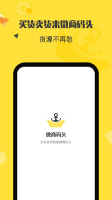 微商码头-源头厂家直供一手货源
