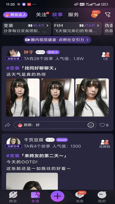 跨友-跨性别同城直播交友社区