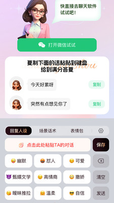 恋聊高手