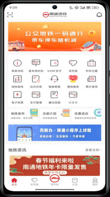 南通地铁