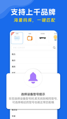 手机万能遥控器