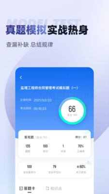 监理工程师考试聚题库
