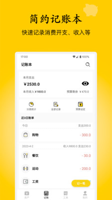 慢慢存钱-简单记账的好帮手