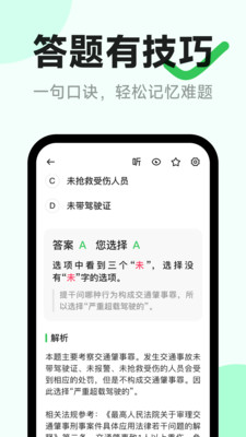 风车驾考-驾照学车科目考试