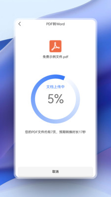 超强PDF转换-PDF转Word不乱码