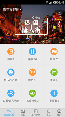 【免費旅遊App】普吉岛攻略-APP點子