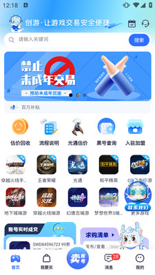 创游-游戏交易