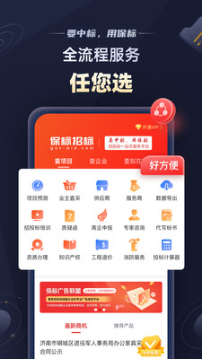 保标招标网-招投标采购