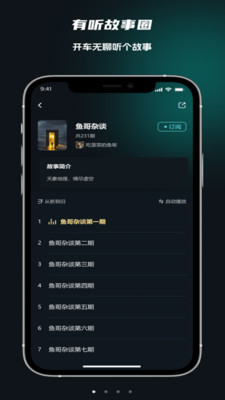 有听故事圈-有听故事圈