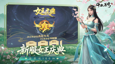 斗破苍穹：三年之约