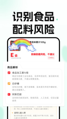 知了码上查-配料添加剂