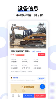 铁甲二手机-二手工程机械专家