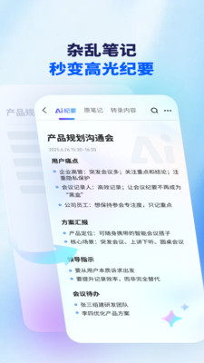 Meet妙记-智能会议纪要&实时转写