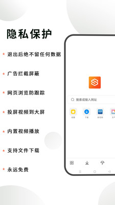 隐身浏览器-私密隐私保护