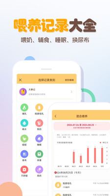 婴儿宝宝生活喂养记录-喂奶记录