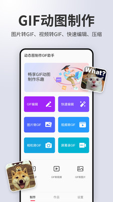 动图制作gif助手