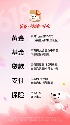 京东金融-理财信贷一站式平台