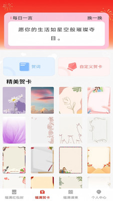 福满红包