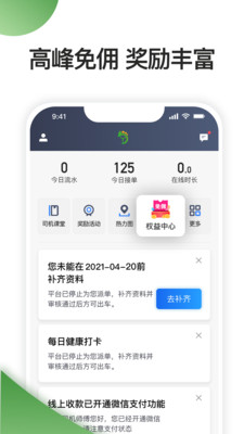 优e司机聚合版-优e出行高德司机