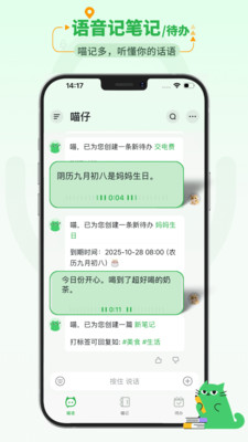 喵记多-自带助理的 AI 笔记