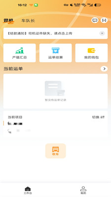 捷运途司机版