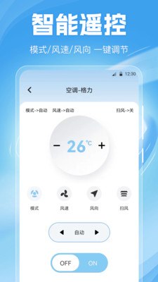 空调遥控器Home-家电通用