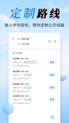 公交实时定位
