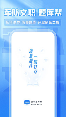 文职题库帮-军队文职题库