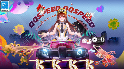 QQ飞车（全新版本上线）