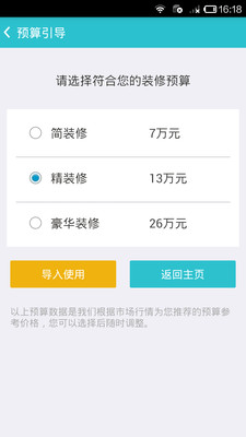 免費下載生活APP|装修预算 app開箱文|APP開箱王