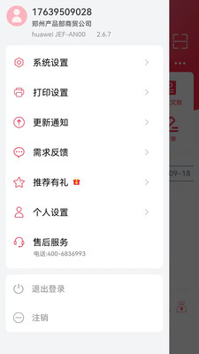 新商路-车销访销外勤管理