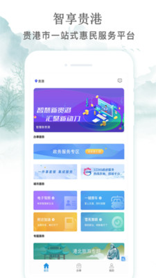 智享贵港