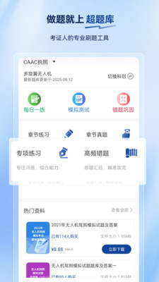 无人机驾驶员超题库-无人机考试