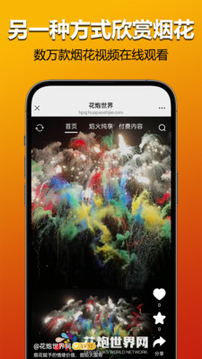 花炮世界-在线赏烟花
