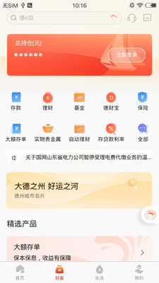 德州银行