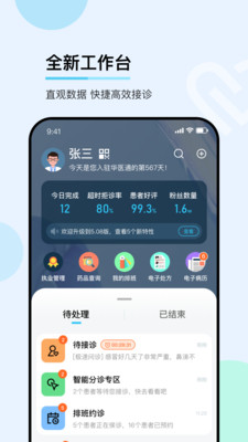 华医通医生