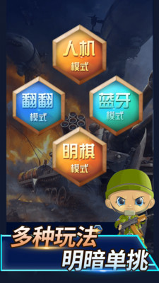 陆战棋-四国军棋