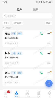 明源云客移动销售
