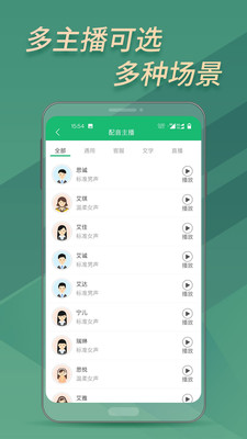 文字变音频-文字转语音助手