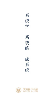 汉源餐饮教育