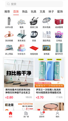 万货批发-厂家货源采购批发网