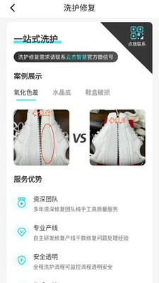 云杰智慧