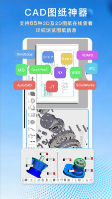 图纸王 -CAD看3D模型&2D图纸软件