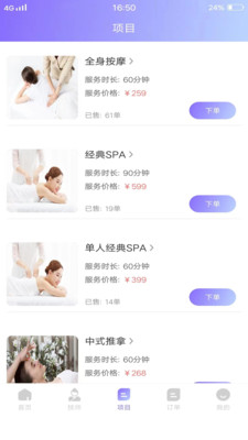 美美上门按摩-按摩到家spa服务